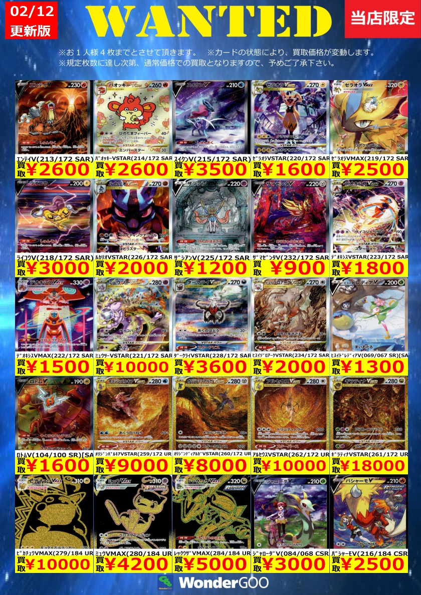 WANTED】ﾎﾟｹｶ買取更新しました！！ ｵﾘｼﾞﾝﾊﾟﾙｷｱVSTAR(259/172 UR