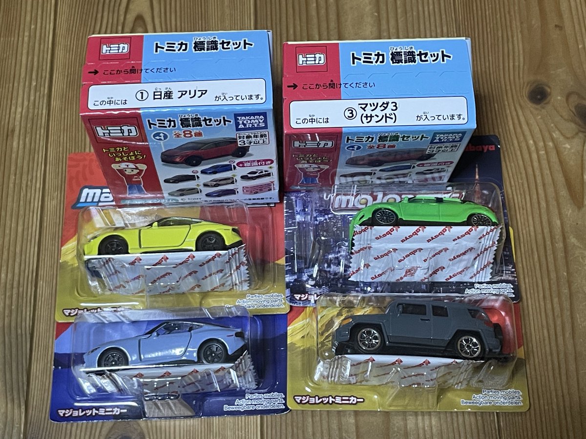 今回の収穫品です。 2日程前に呟いた何故か売り場に増えていたトミカ