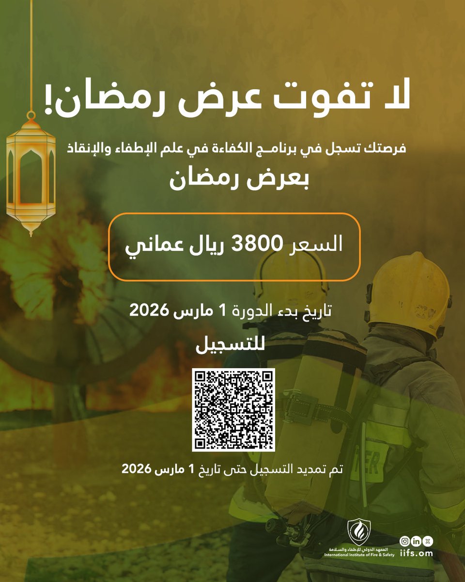 المعهد الدولي للإطفاء والسلامة IIFS tweet media