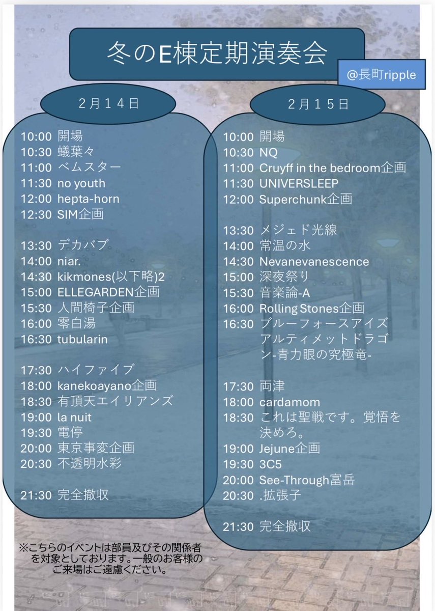 東北大学軽音楽部Feelin'Free2026 tweet media