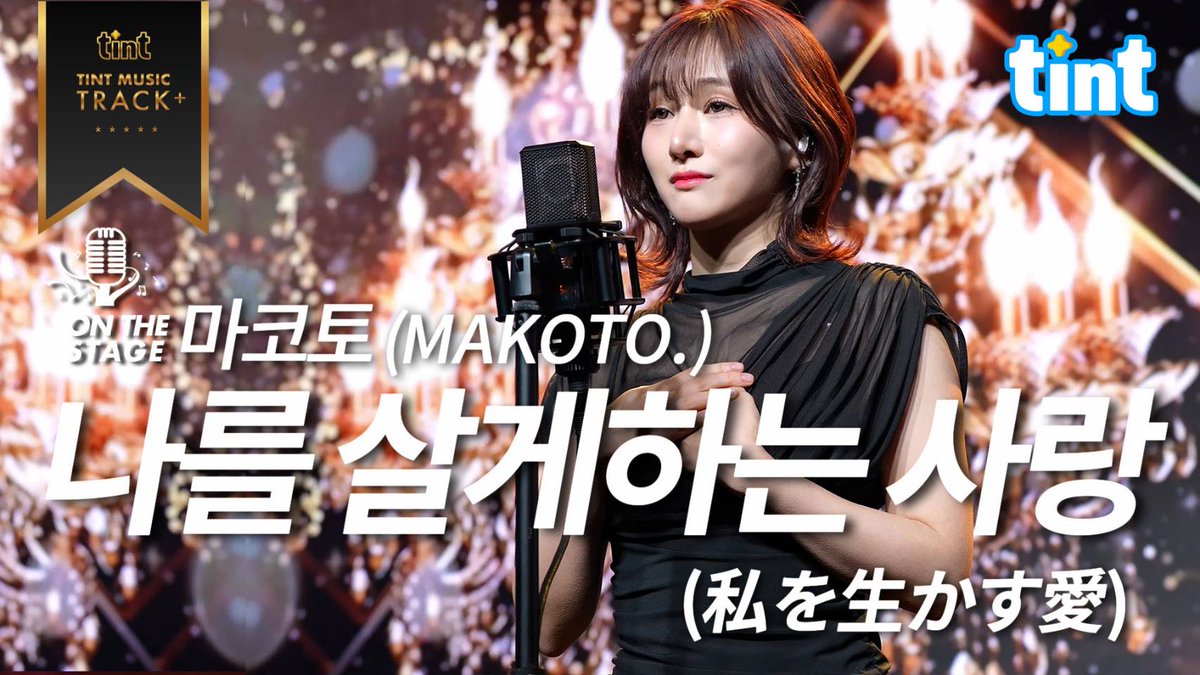 MAKOTO. (마코토 まこと) (@MAKOTO_is_here) / Posts / X