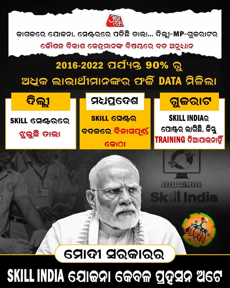 ମୋଦୀ ସରକାରର ଆଉ ଗୋଟିଏ ଫର୍ଜରି ହେଲା Expose‼️