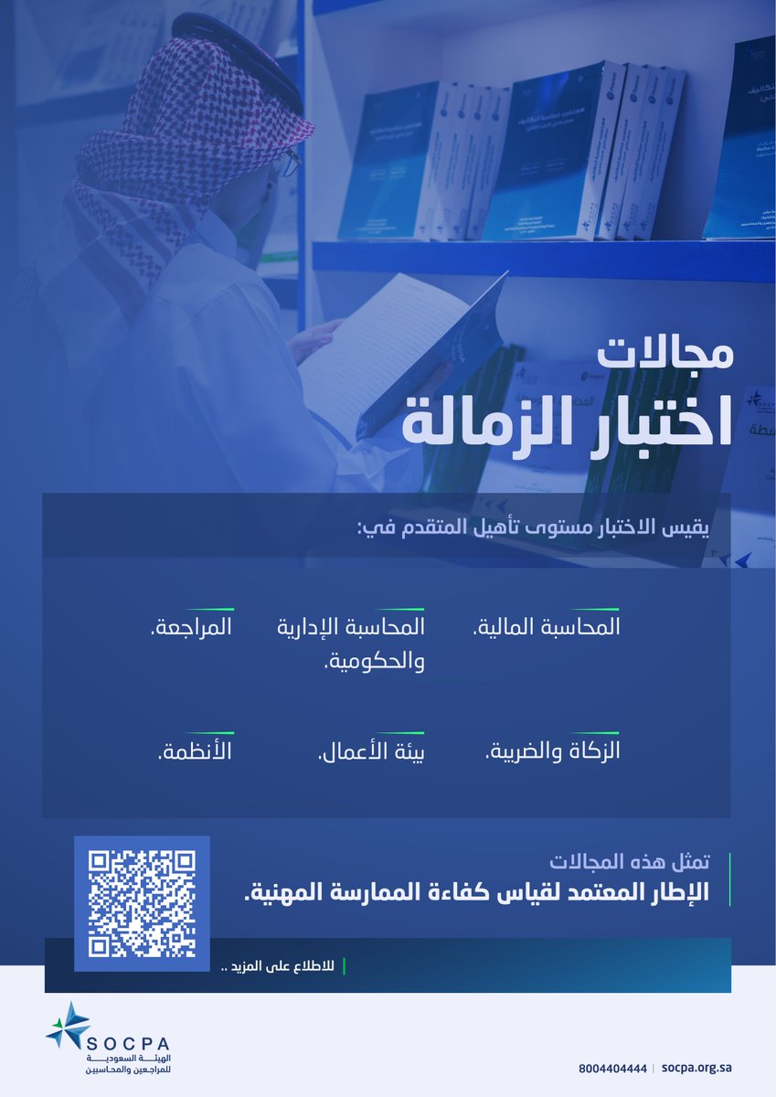 الهيئة السعودية للمراجعين والمحاسبين tweet media