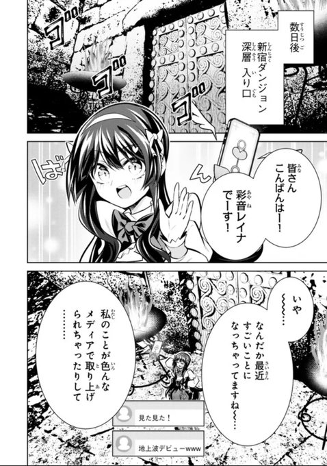 【更新のお知らせ】 【悲報】清楚系で売っていた底辺配信者、うっかり配信を切り忘れたままSS級モンスターを拳で殴り飛ばしてしまう 第9話 【悲報】駆け出しダンチューバー・ミライ登場!(2) よろしくお願いします