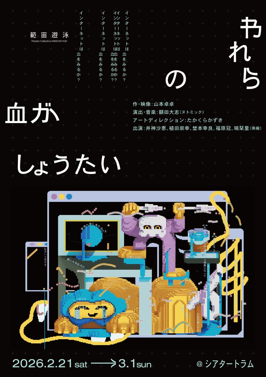 ℹ️メディア情報👀

NEWS PICKS「2026年に観るべきおすすめの舞台・ミュージカル34選」にて、範宙遊泳『われらの血がしょうたい』をご紹介いただきました☺️🙏

山本卓卓が脚本を手がけたPARCO『ジン・ロック・ライム』もオススメされています💓