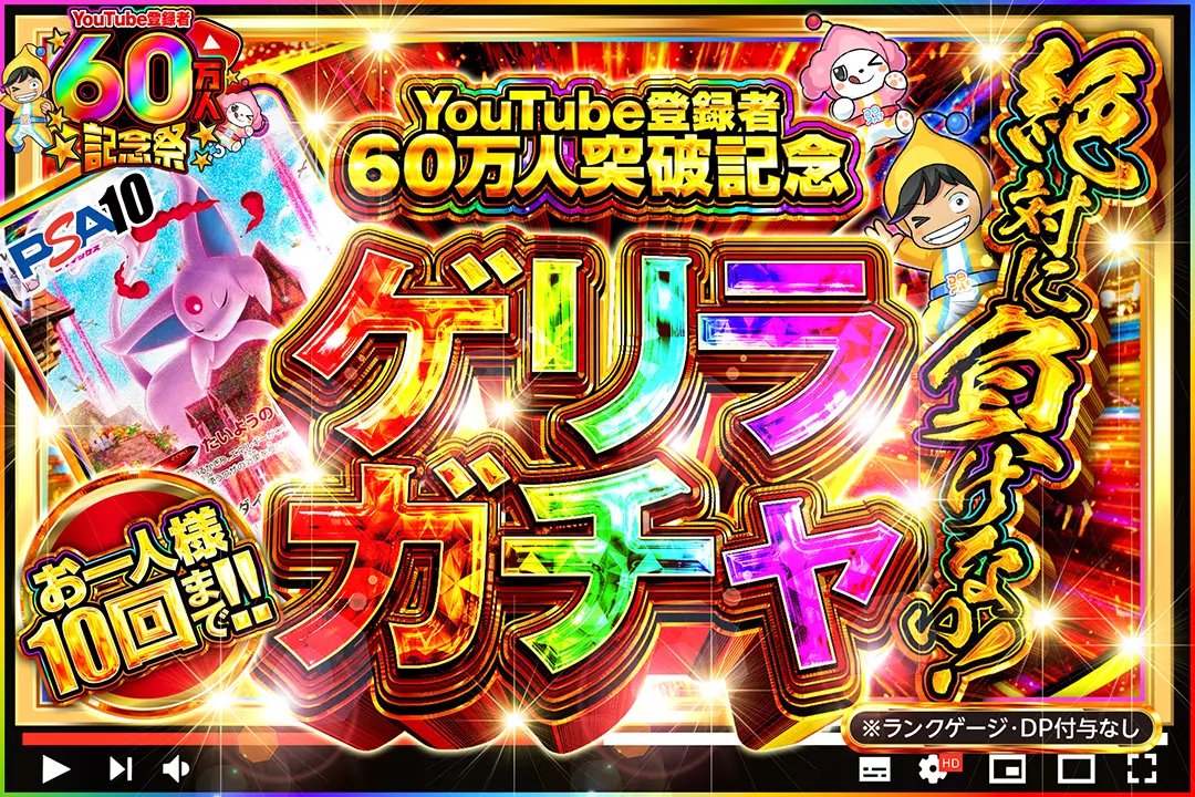 DOPA_0124's tweet photo. 🎥YouTube登録者60万人突破🎥

一人10口限定!!
60ptでまけなし!!

TOPは エーフィVMAX PSA10

ゲリラオリパ!!
販売開始～✨️

RPで1名様に2,000ptプレゼント🎁
〆切24時

#ブイズの日 https://t.co/y0nyqzg8It