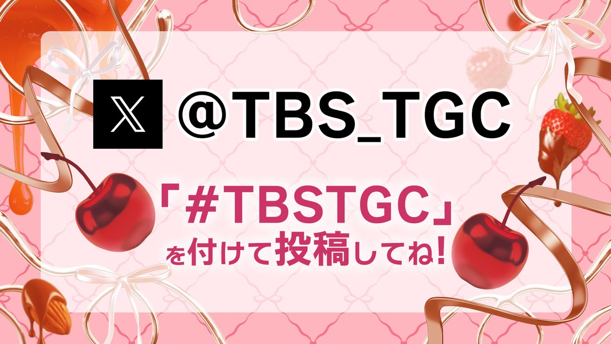 TBS_TGC's tweet photo. 𝐓𝐁𝐒 𝐀𝐊𝐀𝐒𝐀𝐊𝐀 𝐂𝐎𝐋𝐋𝐄𝐂𝐓𝐈𝐎𝐍
𝐩𝐫𝐨𝐝𝐮𝐜𝐞𝐝 𝐛𝐲 𝐓𝐆𝐂 第𝟐弾💖

期間限定アーカイブ配信決定🎀₊˚

皆さん #TBSTGC
楽しんでいただけましたか?👀

配信は
バレンタイン2/14(土)あさ10時から
2/20(金)よる9時59分まで🍫₊⊹

お見逃しなく～～！🫣
感想をお待ちしています⇩🫶 https://t.co/bQba3jALMH