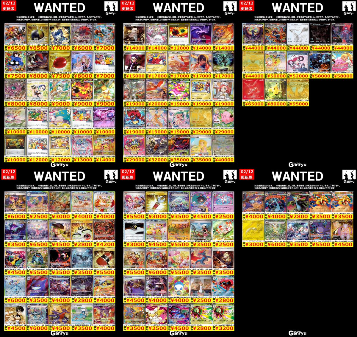 🔥🔥🔥🔥🔥🔥🔥 Ganryuつくば限定 ポケモンカード高額 WANTED買取表