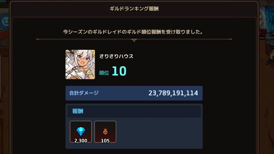 Switch版 ギルメン募集です！

ギルド名 さりさりハウス
前回10位
・基本レイド全消化出来る方
・Lv100に3凸合計50M~
・無言OK
・6名募集

3凸以外はなるべく自由にゆるく、20位目標に頑張っていこうと思います！普段からログインしているモチベのある方募集です！

ガデテル スイッチ
#ガデテルSwitch