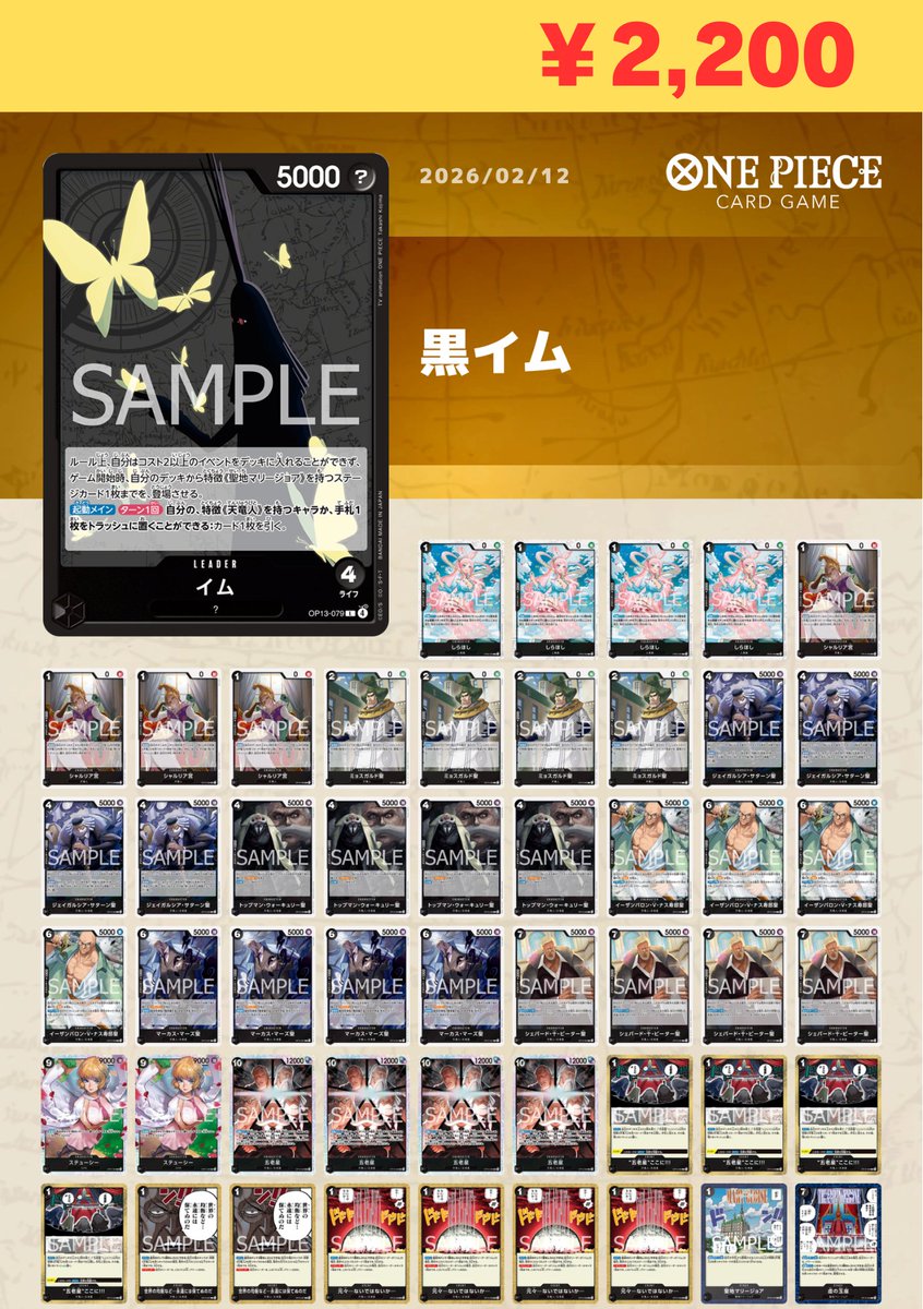 ワンピースカードゲーム 売り切れておりました黒イムのデッキ新しく