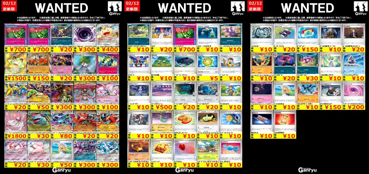 こちらのWANTED買取表 ノーマルカードにつきまして、すでにいくつか