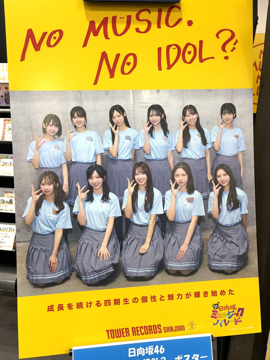 日向坂46】 「NO MUSIC, NO IDOL?」企画に 日向坂46が登場☀️ ロゴは