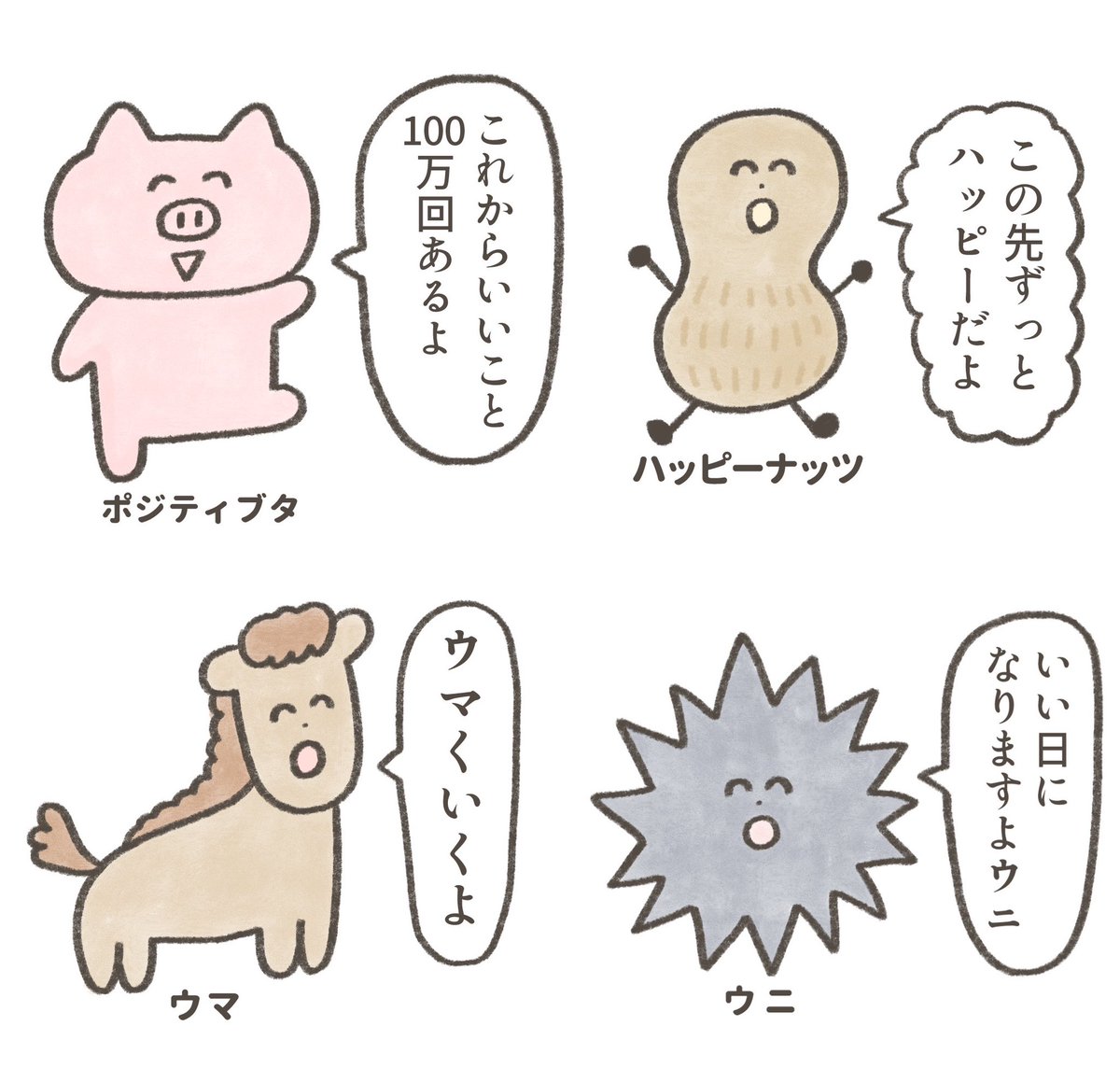 あなたに元気を出してほしい動物たち 