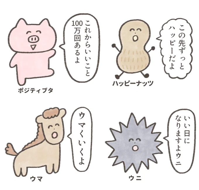あなたに元気を出してほしい動物たち 