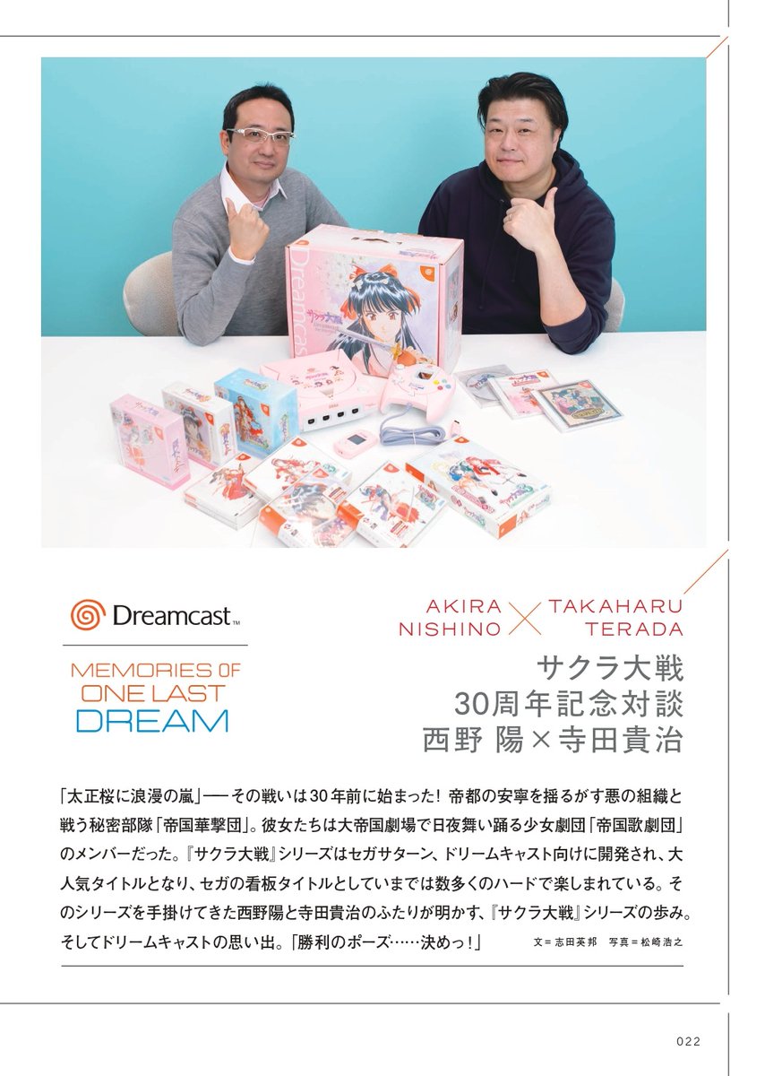 発売まであと12日】2026年2月26日発売『#CONTINUE』Vol.88は #セガ