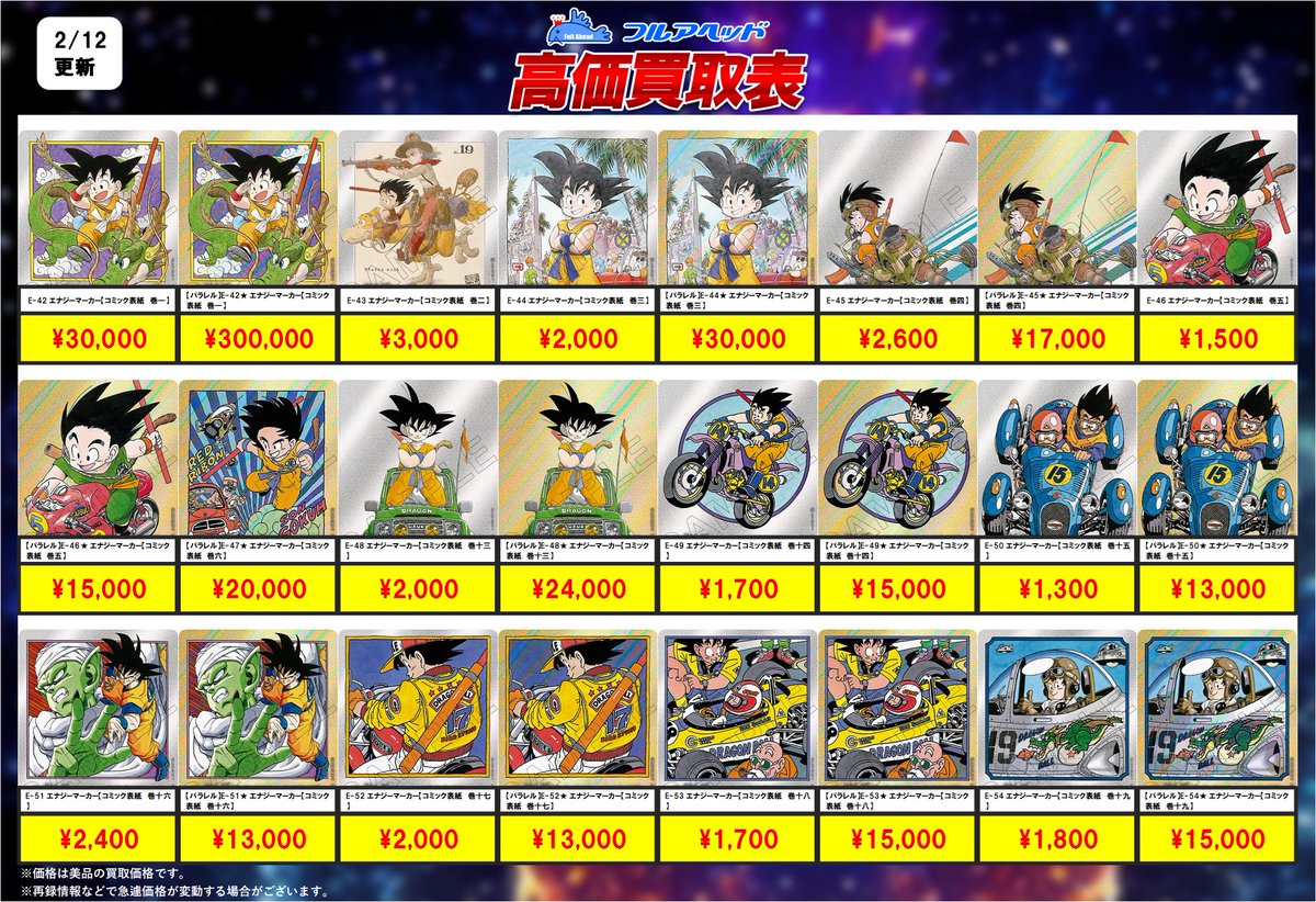 🐉ドラゴンボールフュージョンワールド🐉 ✨買取表更新しました