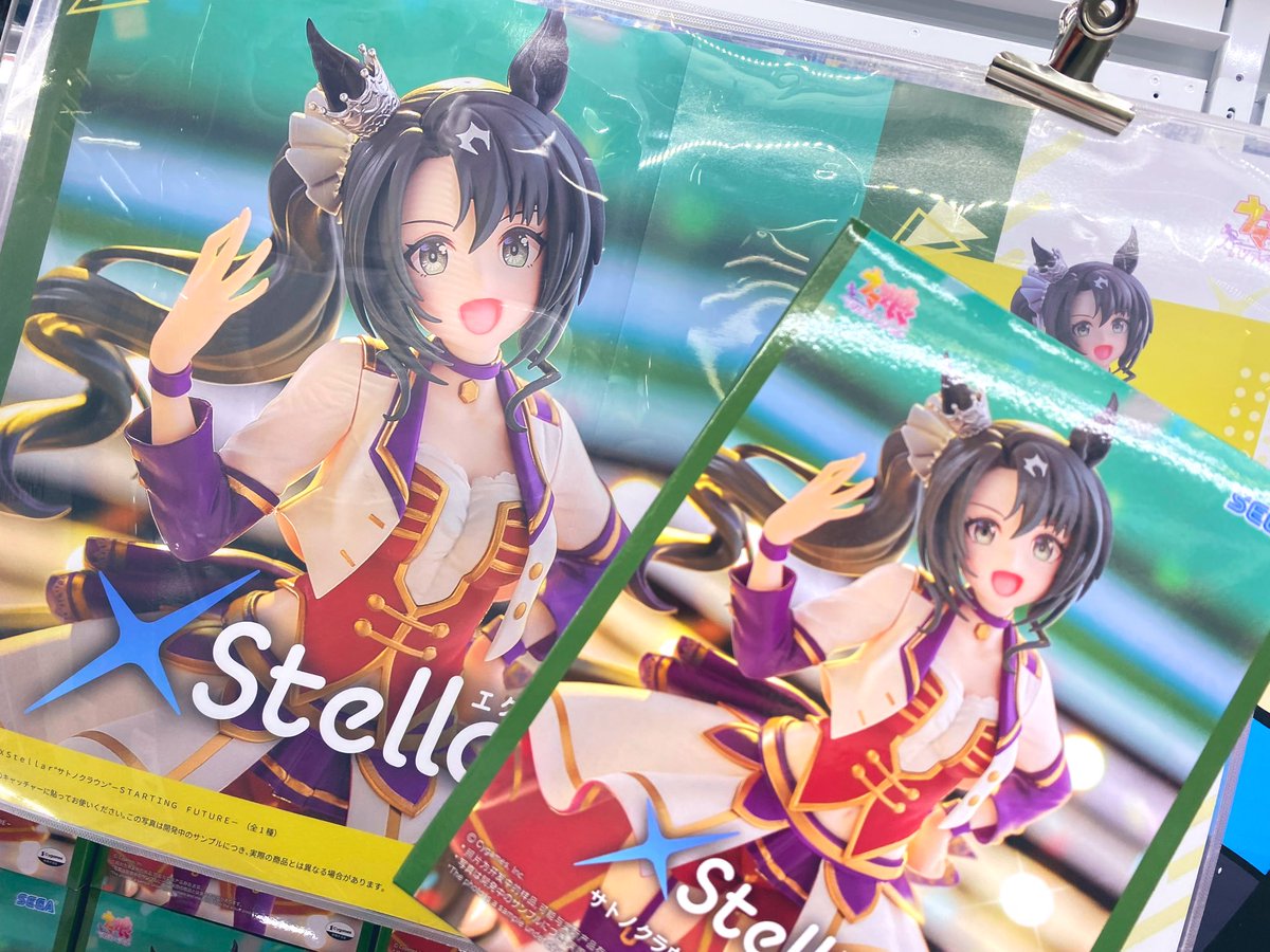入荷情報】 ウマ娘 プリティーダービー XStellar “サトノクラウン