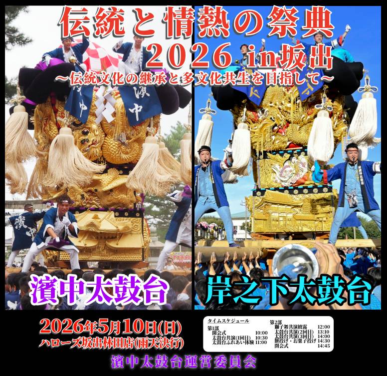 太鼓台日誌 (@taikodaimatome) / Posts / X