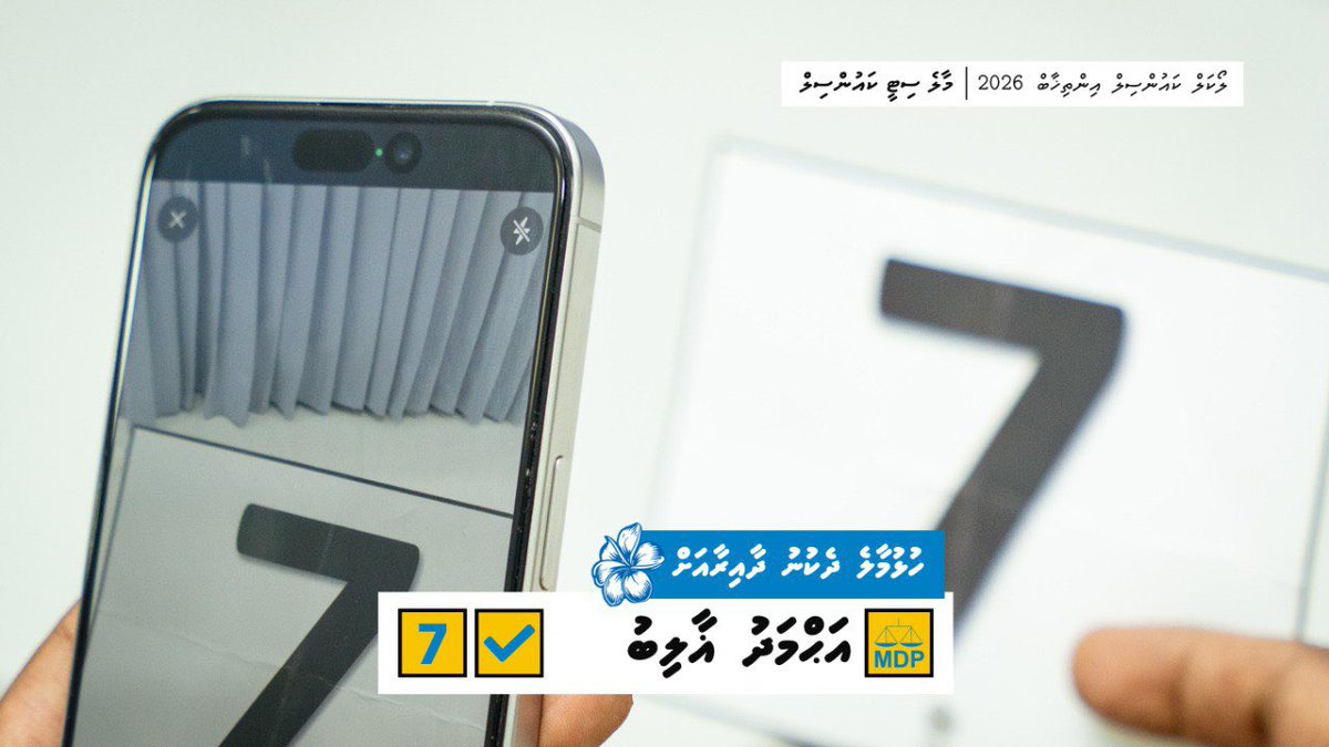 AhmedGhaalib's tweet photo. #GhaalibforHulhumaleDhekunu
#GearUp
#LCE2026
#WDC2026
#EnmengeVoteThilafathah⚖️ 
#VoteMDPCandidate 
#VoteMDP
#MayorAzim
#ReeshaforWDCpresident
#AmeenaforWDC https://t.co/aOfE0jZJmR