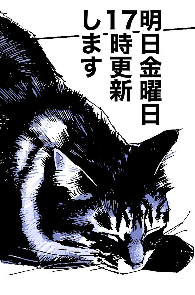 コワモテポリス、明日17時に更新するので読みに来てくれたら嬉しいです 