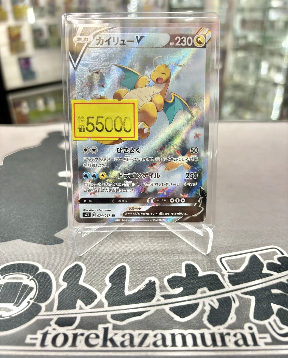ポケモンカード 😴入荷速報😴 ポケカの人気カードの1枚👀 カイリューV