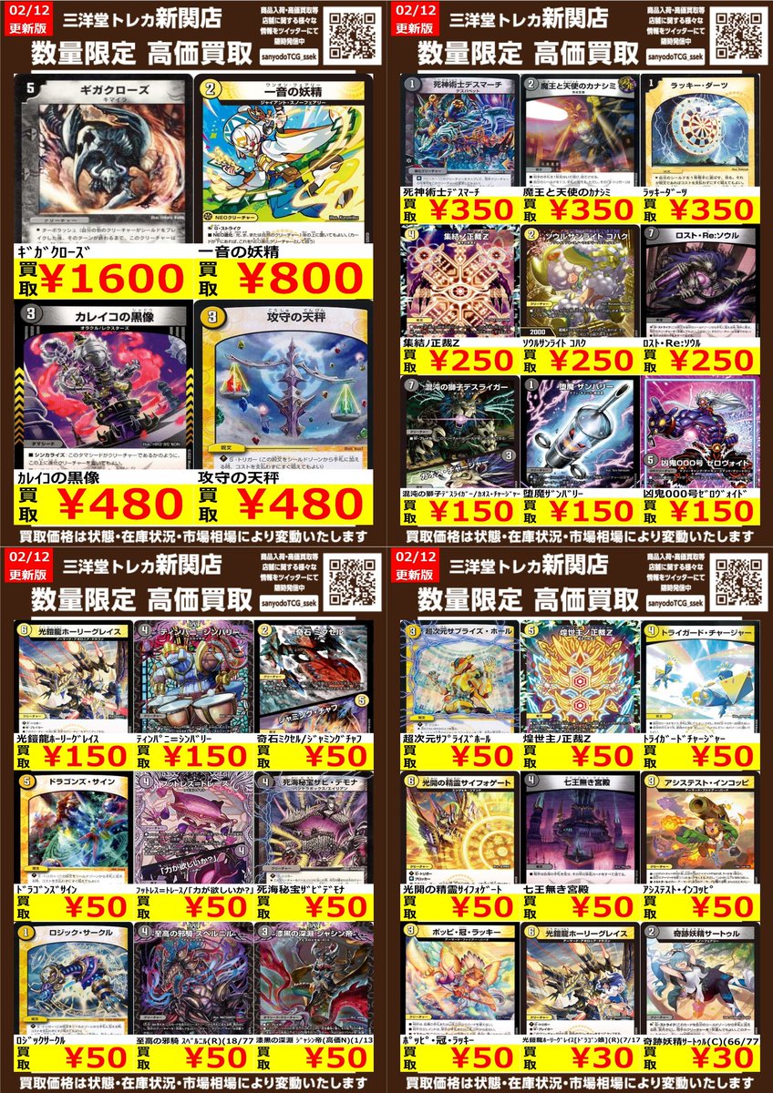 デュエマ 価格変更に伴い、下記カードの買取額を変更いたしました