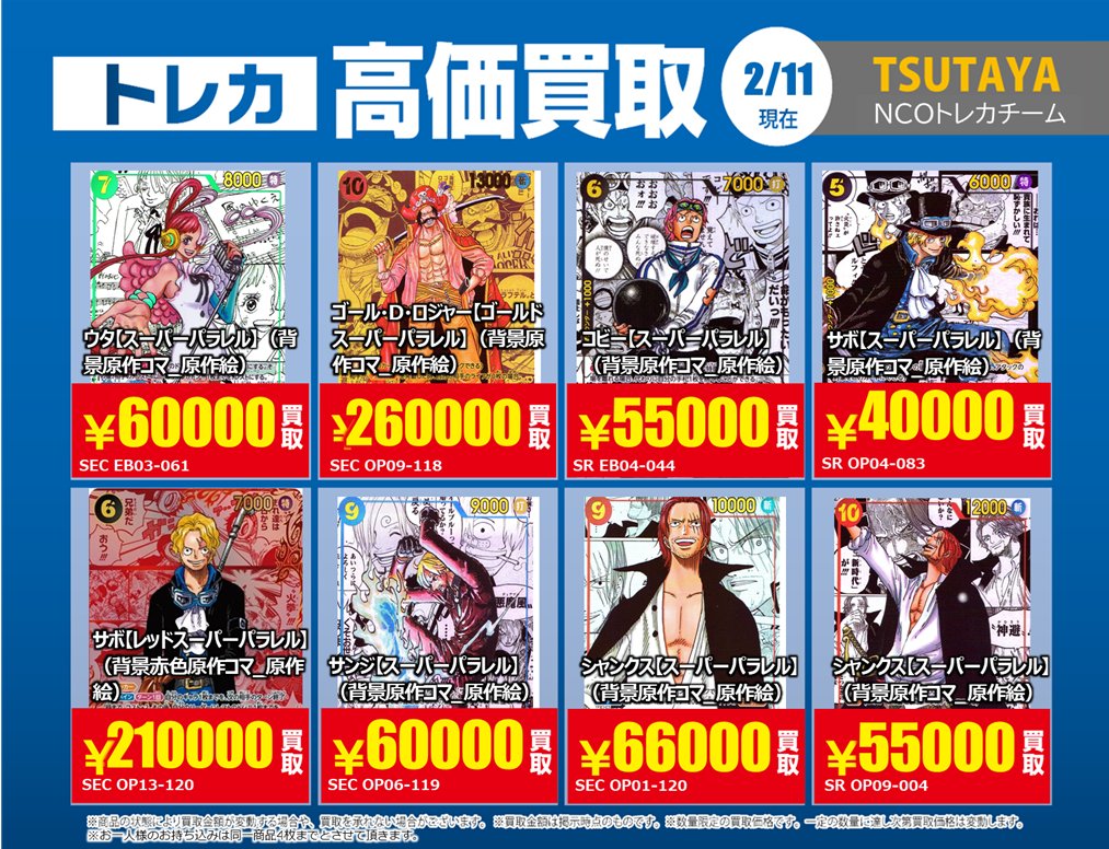 💰2/11 #トレカ 高価買取情報💰 「 #ワンピースカードゲーム 」2⃣ ※美