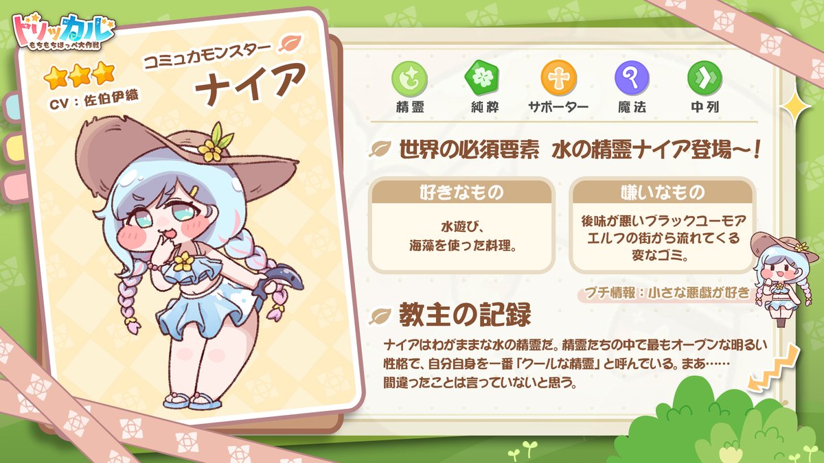 トリッカル・もちもちほっペ大作戦 (@trickcal_jp) / Highlights / X