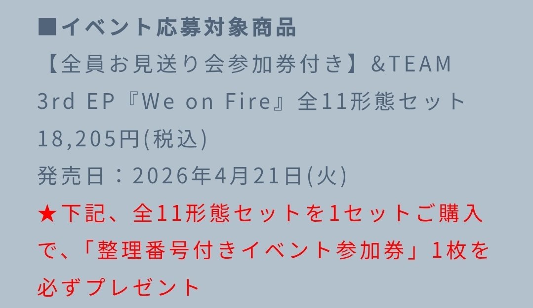 確定お見送り会が同時に発表されてる！初めて関東以外で開催！ 💿11