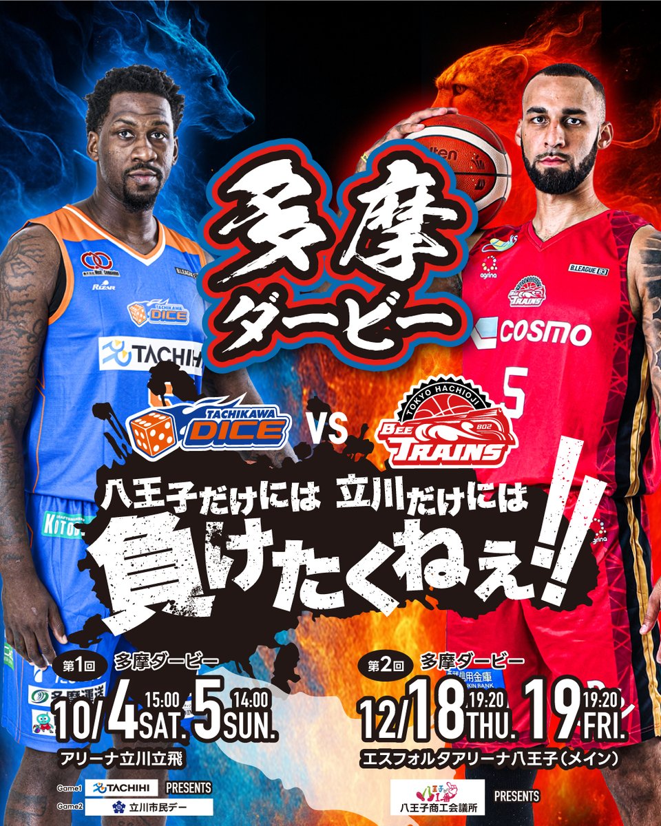 東京八王子ビートレインズ🐯 (@hachiojitrains) / Posts / X