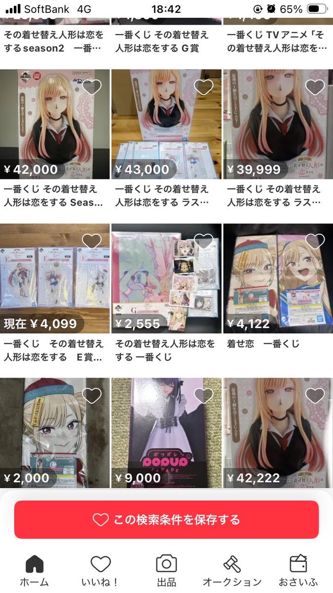 その着せ替え人形は恋をする 一番くじ 取り扱い店舗激少 発売日当日