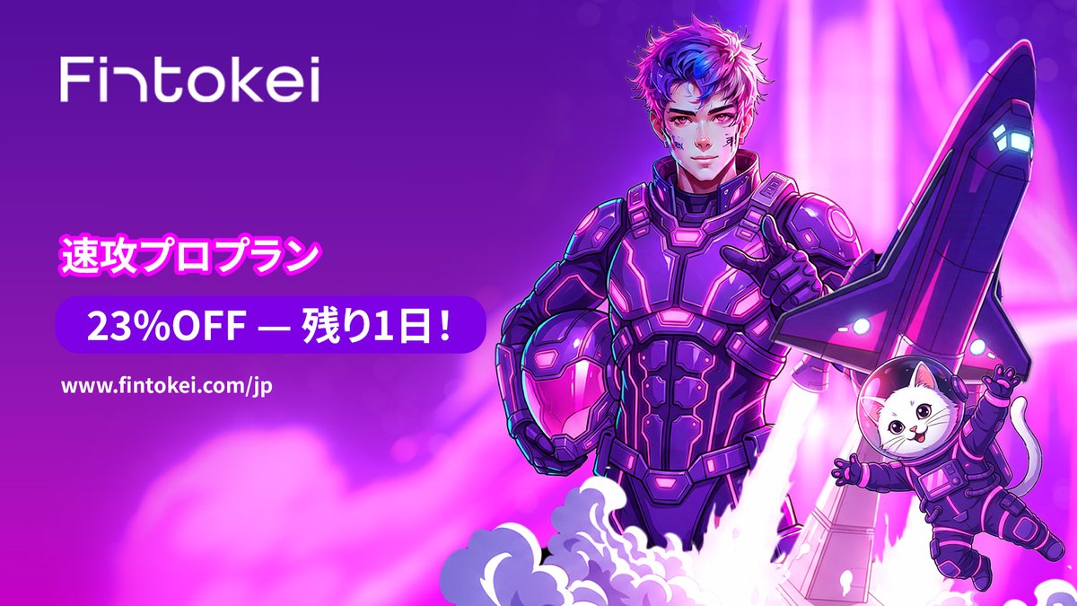 Fintokei 3周年。48時間限定セールは今日まで！

✅ 初回購入：23%OFF
👉 2回目・3回目：30%OFF（2月末まで）
コード: SWIFT23ANNIV

最短で結果を出したい。より大きな資金を運用したい。その野心を、Fintokei史上最強のパスポートがサポートします。

🚀 チャンスをお見逃しなく！