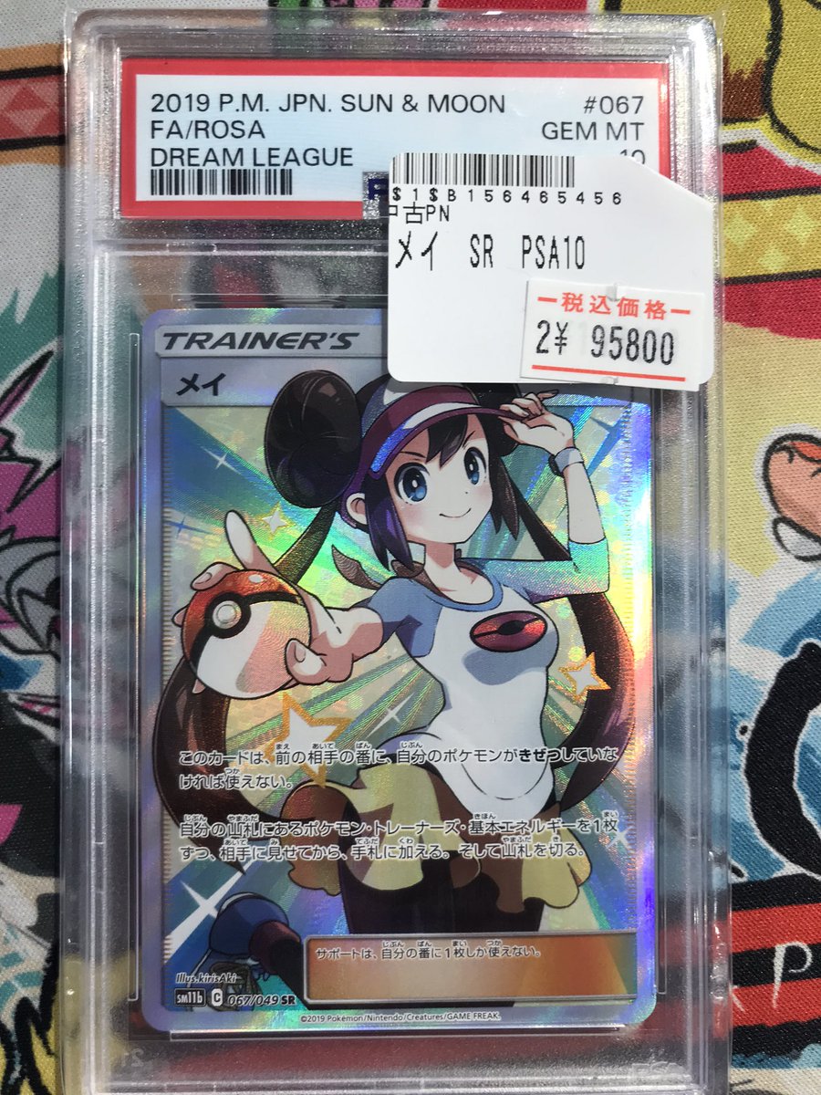トレカボム ポケカ販売情報🌟 メイ SR PSA10 現金のみ特価コーナーに