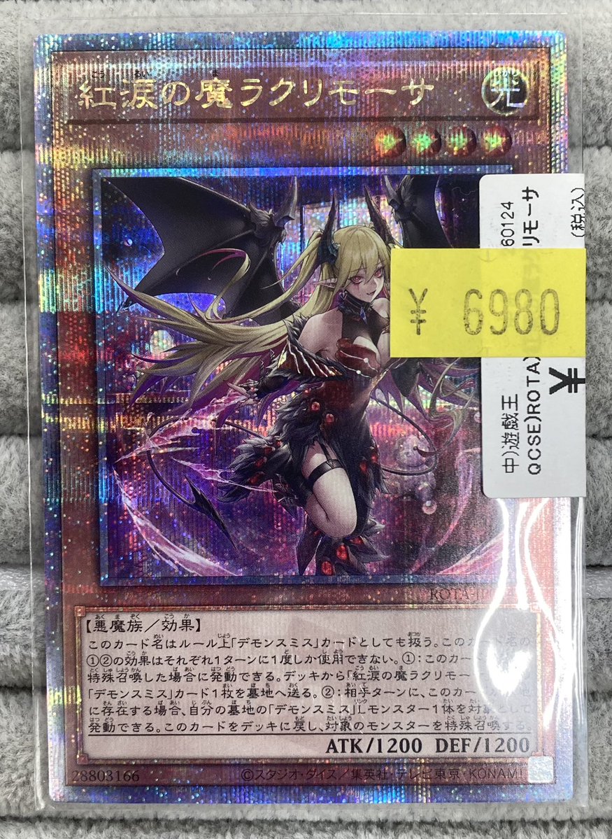 遊戯王】 ｢紅涙の魔ラクリモーサ｣のQCSE(25th)をご用意させていただき