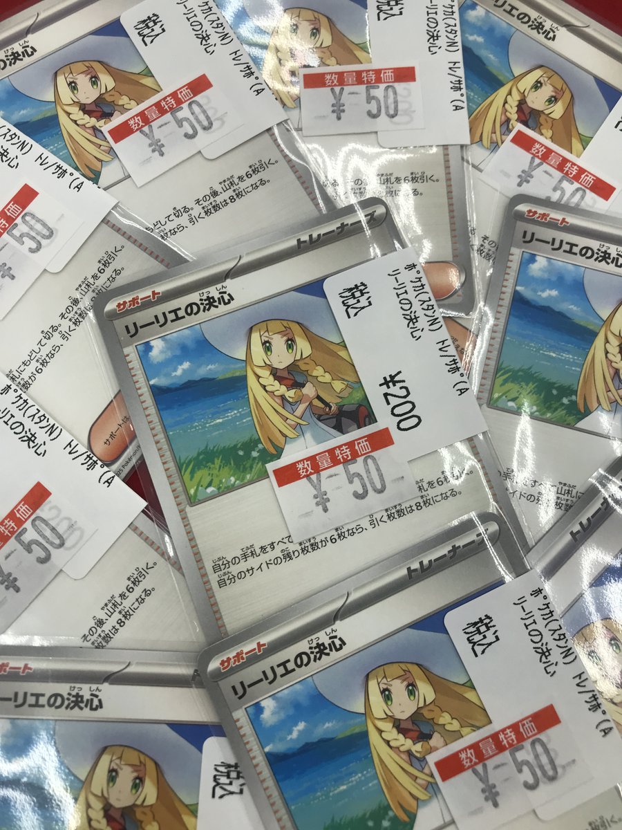ポケカ特価速報 「リーリエの決心」特価にしました😆 ♠️他にも人気