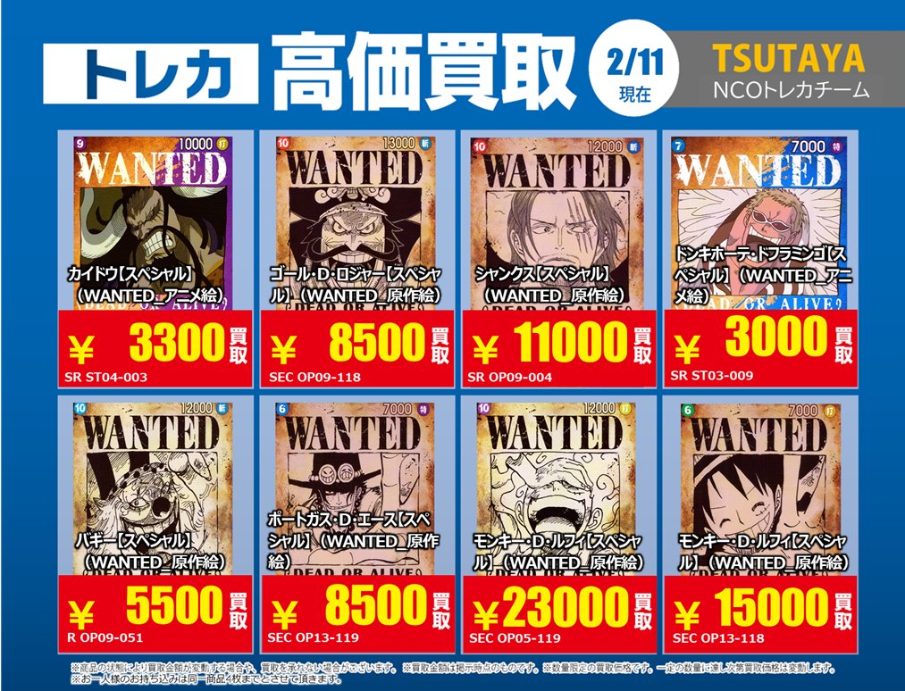 💰2/11 #トレカ 高価買取情報💰 「 #ワンピースカードゲーム 」3⃣ ※美