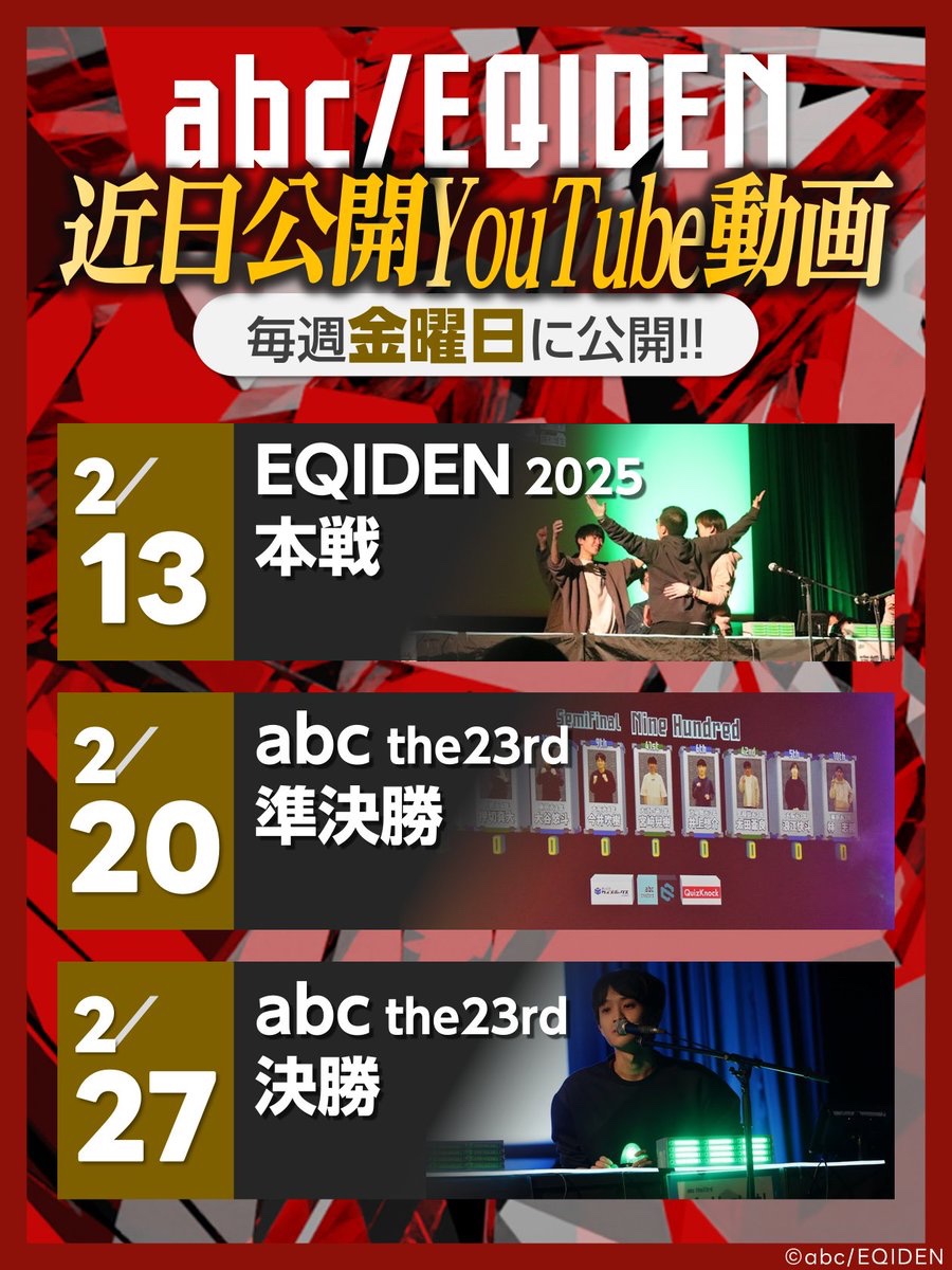 abc/EQIDEN公式アカウント tweet media