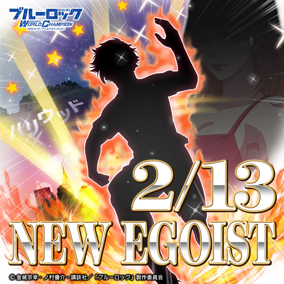 |◤#エゴイスト 登場予告◢||

このシルエットは…!? 👀

#ブルーロックPWC新キャラ予想 をつけて
みんなで予想を投稿しよう！

DLはこちら👇
app.adjust.com/jhnwp0t?campai…

#ブルーロックPWC
#ブルーロック
#エゴい