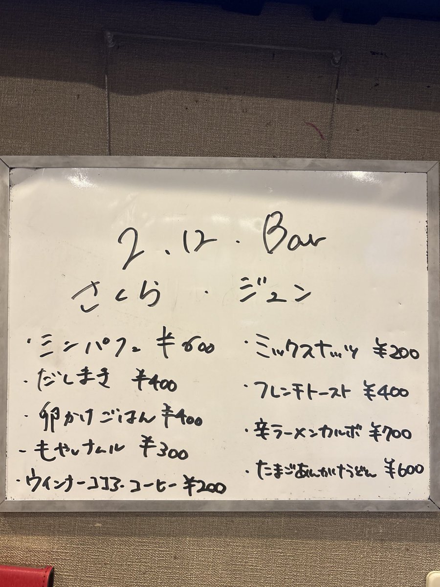 クラリスバータイムオープンしました！ さくらとジュンでお待ちして