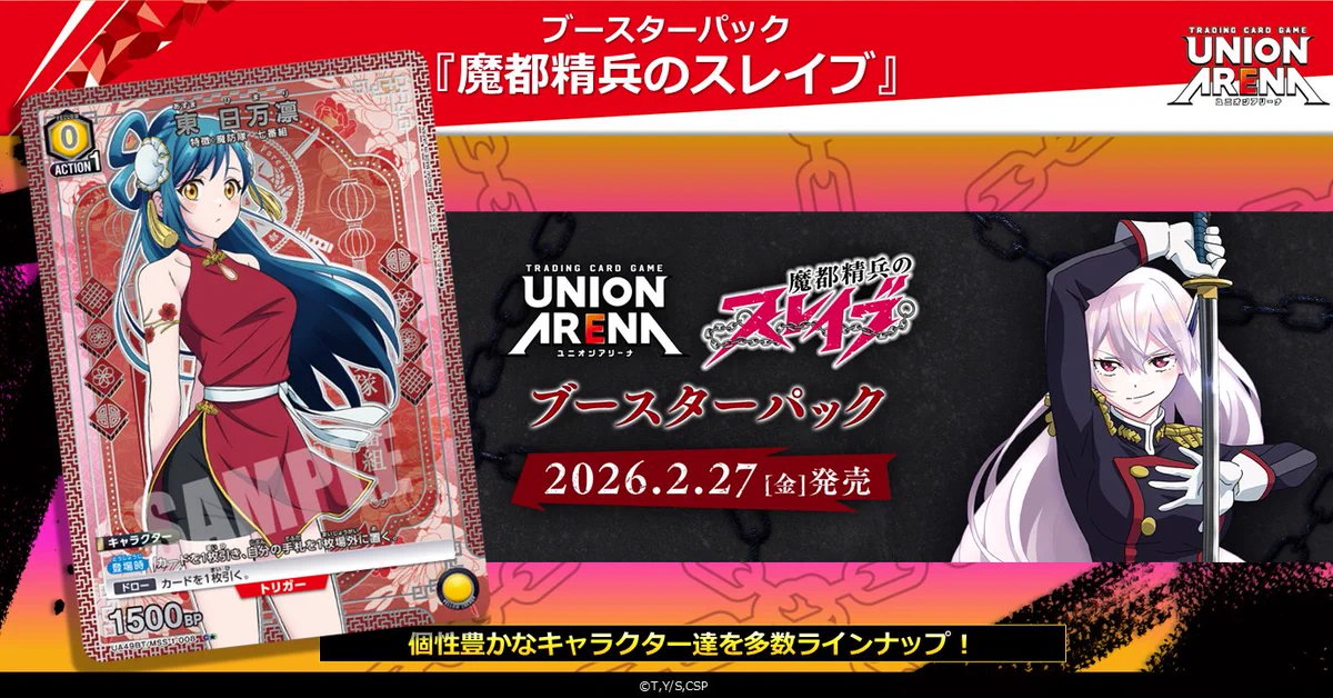 公式】UNION ARENA（ユニオンアリーナ） on X: 
