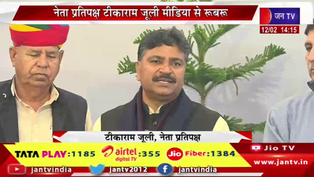 JANTV2012's tweet photo. LIVE | राजस्थान विधानसभा का बजट सत्र, नेता प्रतिपक्ष टीकाराम जूली मीडिया से रुबरु | JAN TV
https://t.co/t3mIJdj5yj
#rajasthanassembly #rajasthanvidhansabha #budgetsession #rajasthanbudget #tikaramjuli #leaderofopposition #congress #mediatalk #politicalinteraction #rajasthanpolitics #rajasthannews #jaipurnews #statepolitics #breakingnews #latestnews #jantv #newsupdates @TikaRamJullyINC @INCIndia @sksurana_jantv #Jantv_mkp