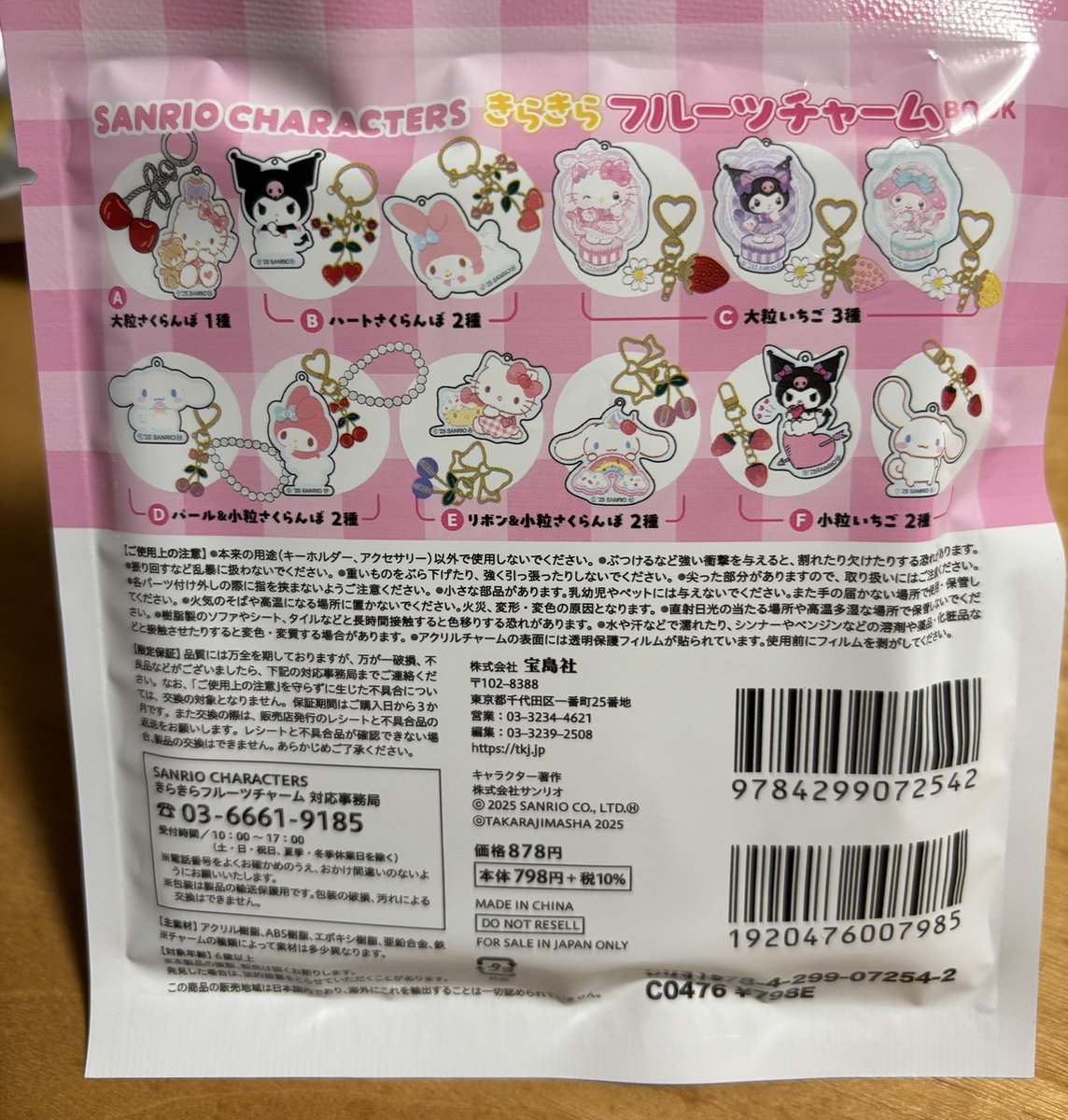 きらきらフルーツチャーム
ランダム12種😆
どれが出るかな？

サンリオ
大粒いちごキティ🍓が欲しい