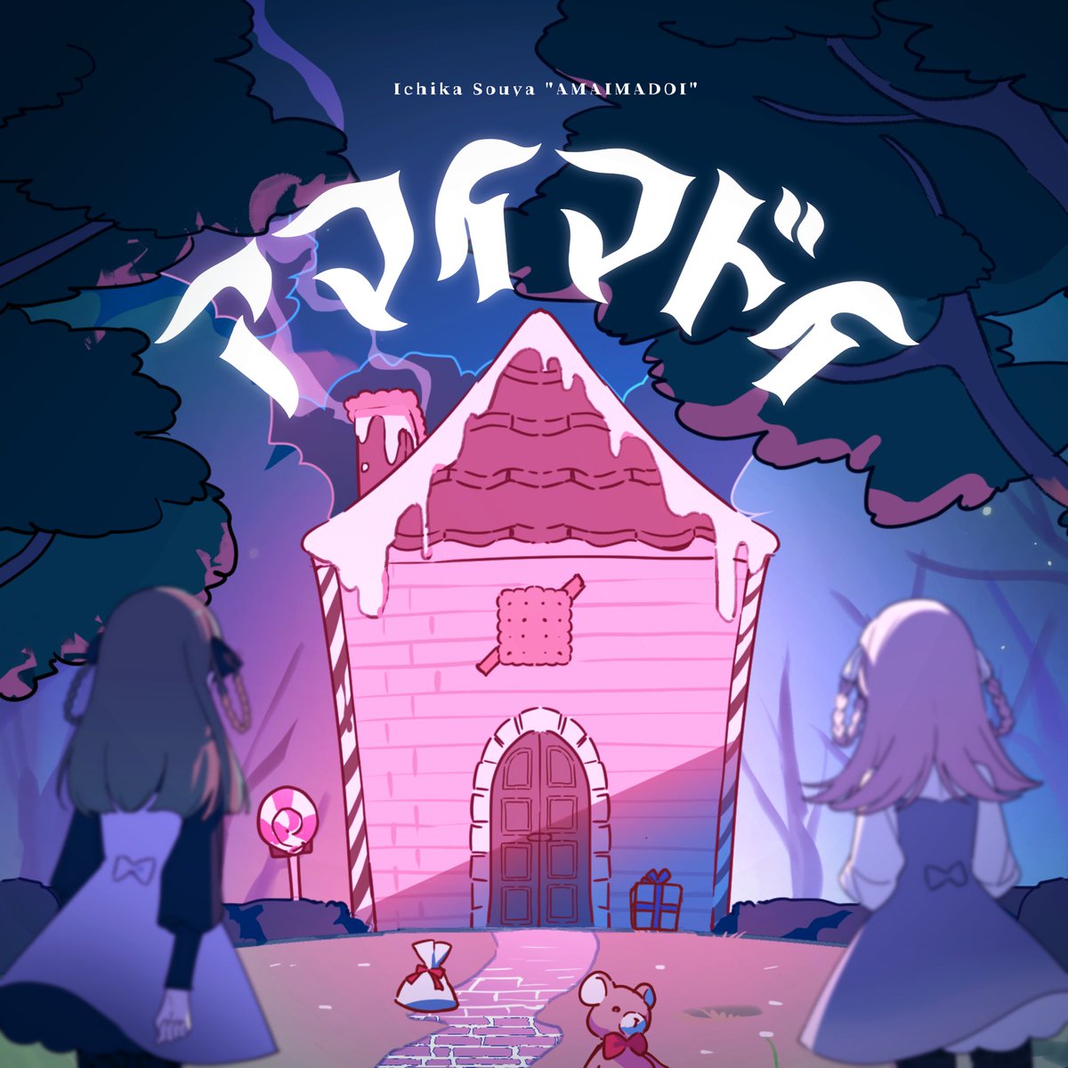 宗谷いちか🐶🎈ななしいんく tweet media