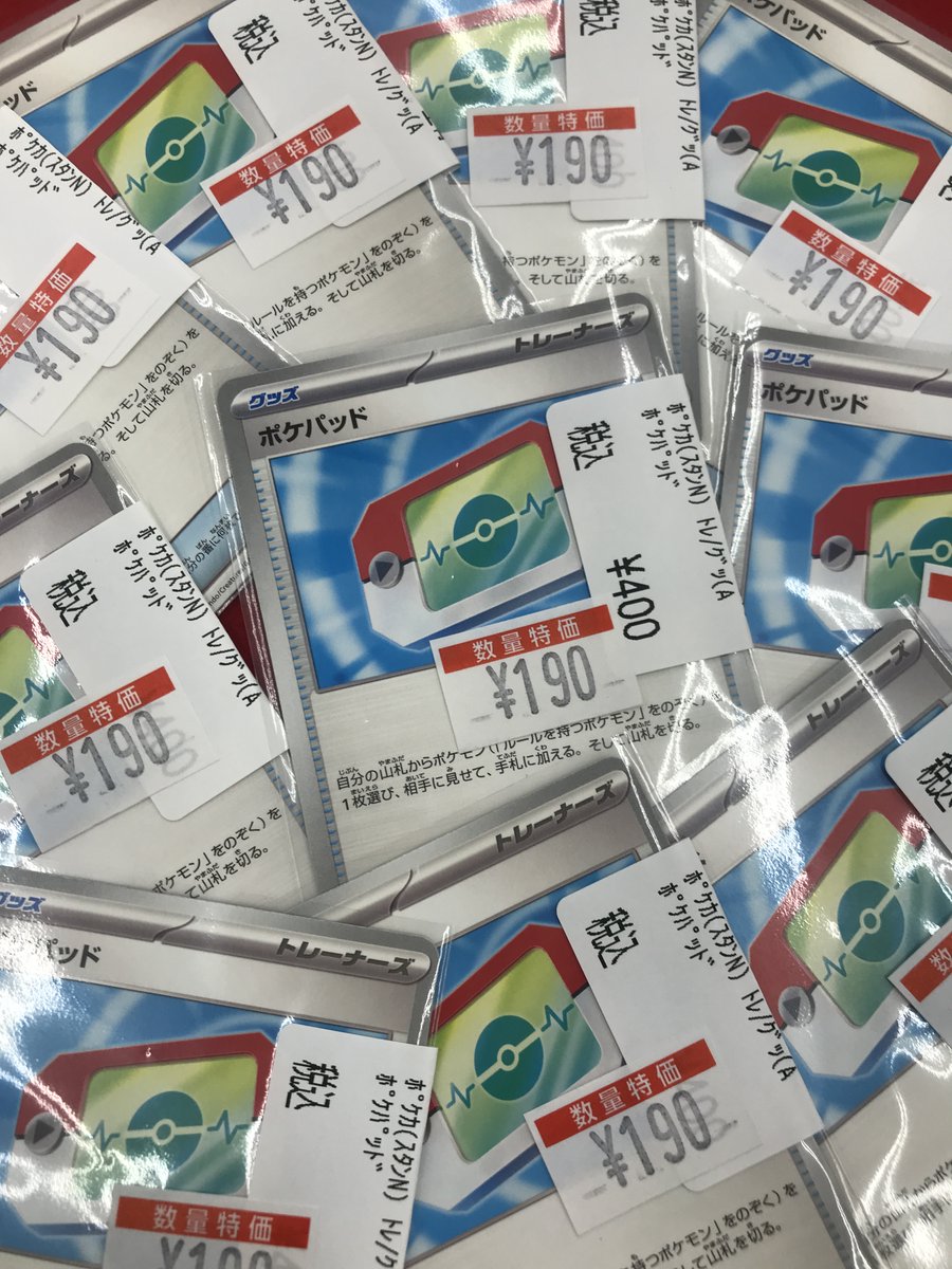 ポケカ特価速報 「ポケパッド」特価にしました😆 ♠️他にも人気カード