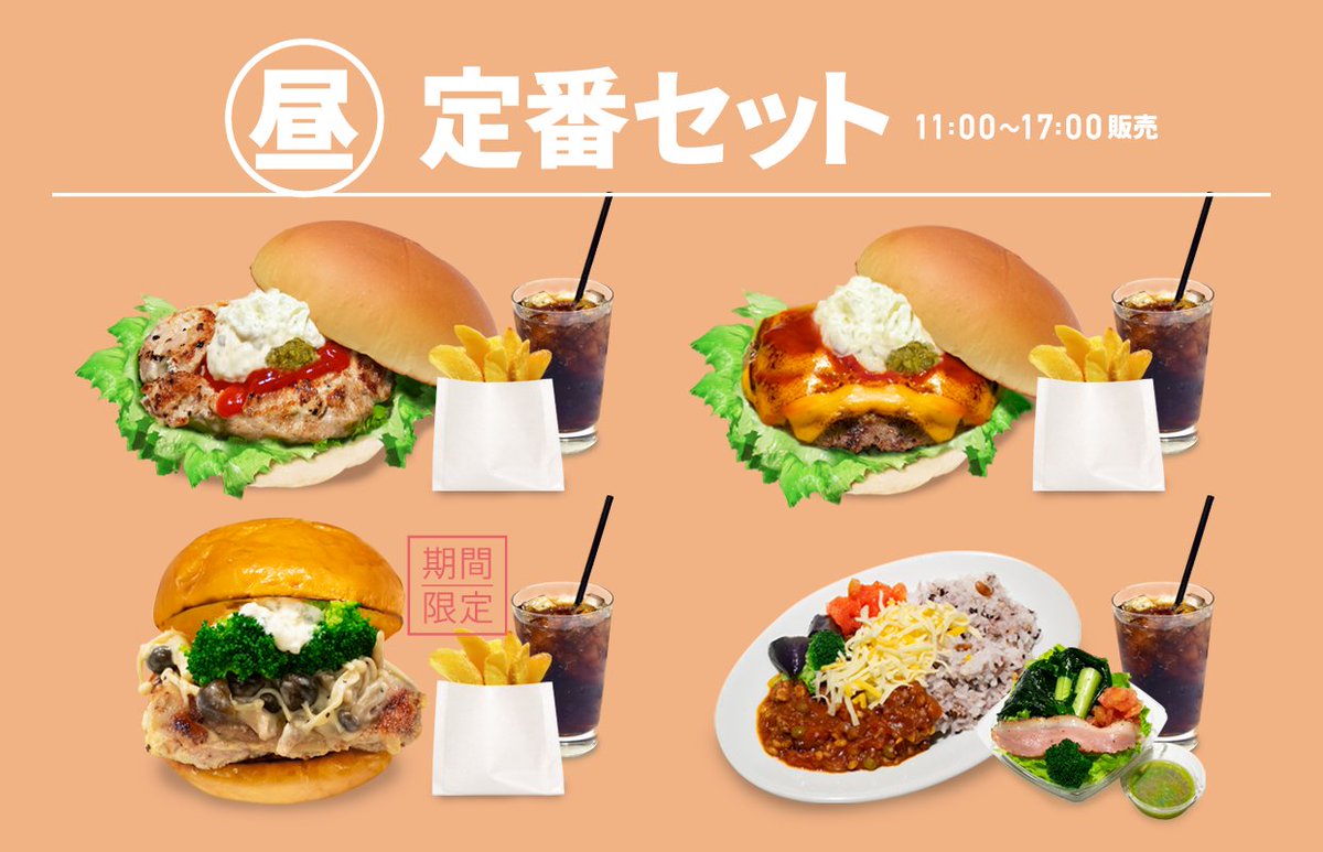 the_3rd_burger's tweet photo. ✨新登場✨【定番セット】がスタート！

迷ったらコレ！の黄金セット✨
定番セットからのご注文で、価格も通常よりおトクに！

☑昼は4種、夜は3種の組み合わせをご用意！
☑おすすめ固定でご注文がスムーズに🍔
☑ドリンクはご自由にお選びいただけます！🥤

お急ぎの際もぜひ🍴 https://t.co/fItvqB0IjT