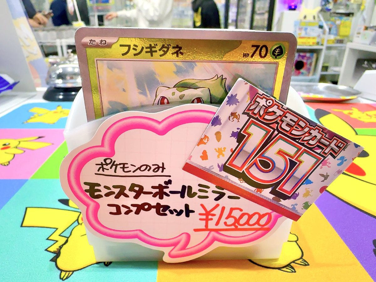 ✨️入荷しました✨️】 ポケモンカード151 モンスターボールミラー
