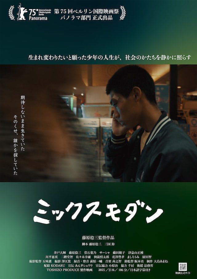 #ミックスモダン 2026年

元受刑者や少年院出身者を雇うお好み焼き屋の夫妻と出所後の少年。社会復帰への道のりと簡単に癒せない心の傷に向き合う人間ドラマ。変な押しつけ感もなく仏のように寄り添う夫妻の愛情。他人だからこそ与えられるものがあるのかもしれない。

#映画好きと繋がりたい #千房