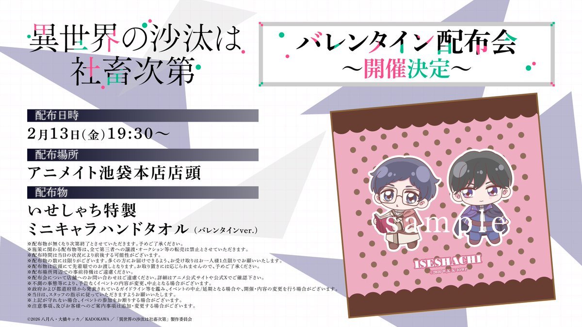 異世界の沙汰は社畜次第 バレンタイン配布会明日開催🍫 ＼ いよいよ