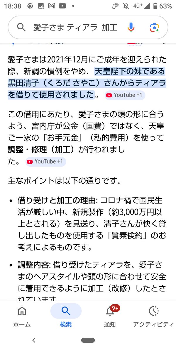 <a href="/kgfh2ifgNihk5ta/">星子</a> <a href="/jisinjp/">女性自身【公式・光文社】</a> #愛子さま #ティアラ
#借りパク #勝手に加工
愛子ｻﾏ サーヤのティアラ 宝飾品
6年返さず 借りパク
記事によっては譲り受けたと
で、自分のデカ頭に合うよう 
調整と言う名の加工
宝飾品も 太猪首様に加工か 

図々しい 図太い 図体太い！

サーヤもこんなにいつまでも
返さないとは思わんですわな