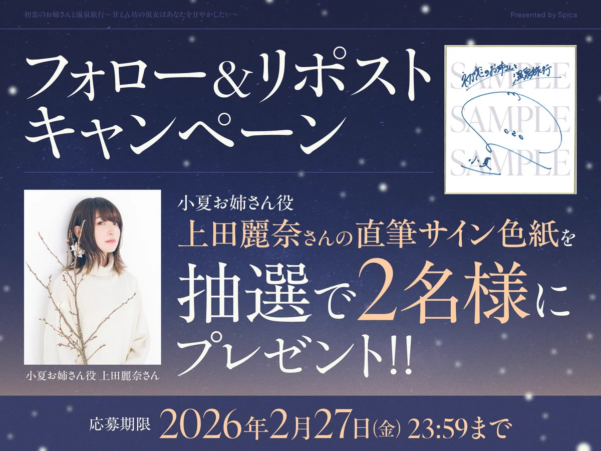 TEKKA@杏's в X: „RT @Spica_Oh: ＼🎊RPキャンペーン🎊／ Spica(スピカ